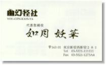 Kisaragi Ayako's meishi (business card) from Yuugen Kaishya